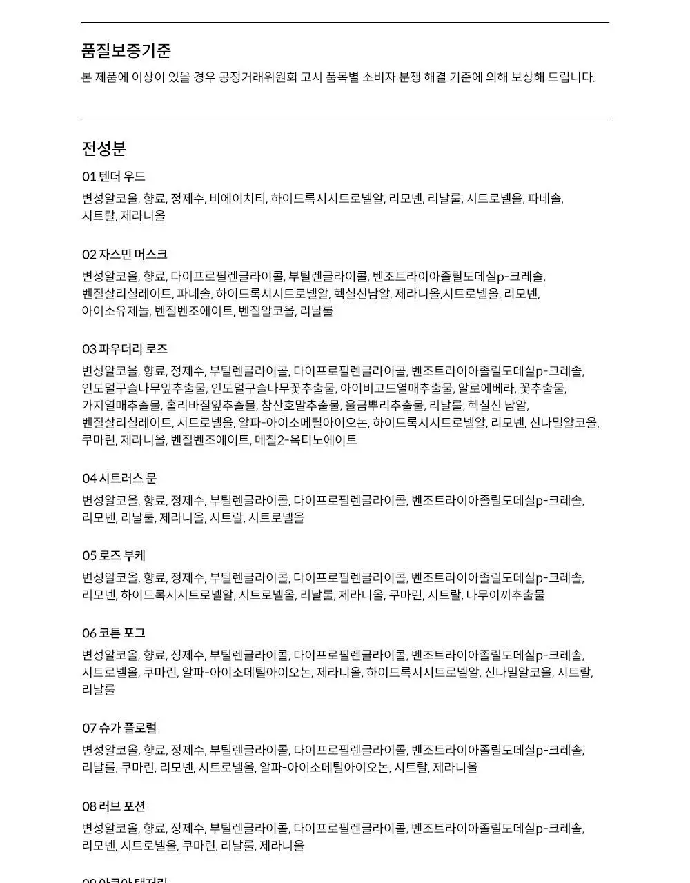 [5월 올영픽/원필PICK] 애프터블로우 솔리드/오 드 퍼퓸 20종 택1 (단품/기획) 상세페이지 57